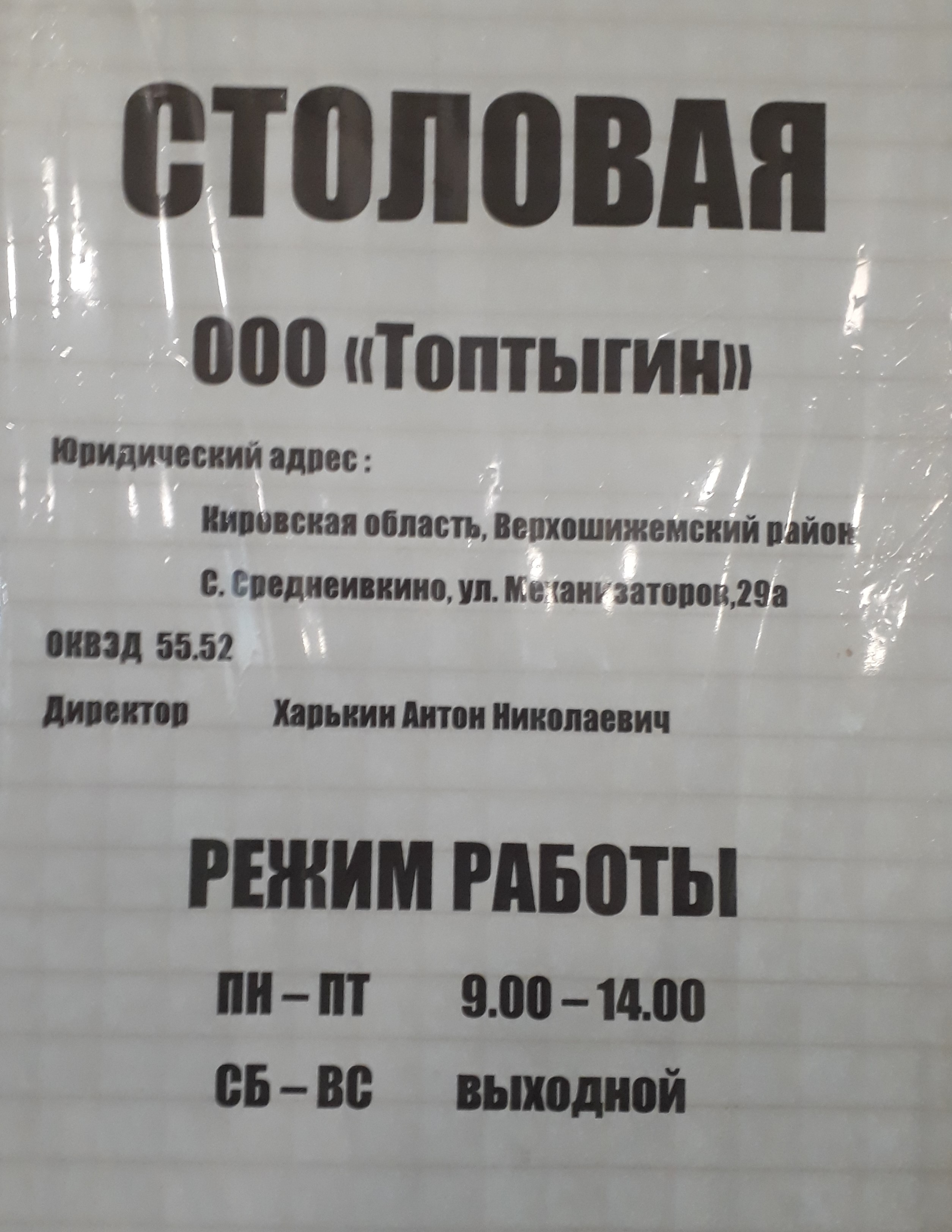 Расписание работы