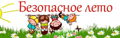 Правила безопасности летом: для детей и взрослых.